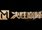 九游娱乐官方网站-联赛比赛紧张刺激，胜负悬念迭起