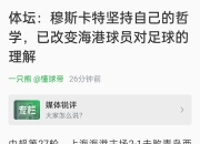 九游娱乐入口-人队控卫传言欲转会，球迷震惊议论