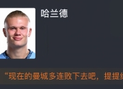 九游VIP-包含曼城连胜达到五场，提前出线悬念的词条