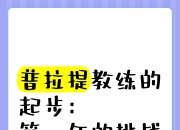 9you娱乐-包含教练组人事调整，新的挑战即将开始的词条