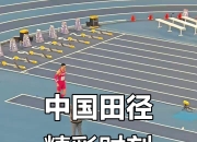 九游体育官方入口-田径比赛掀起热潮，选手表现亮眼