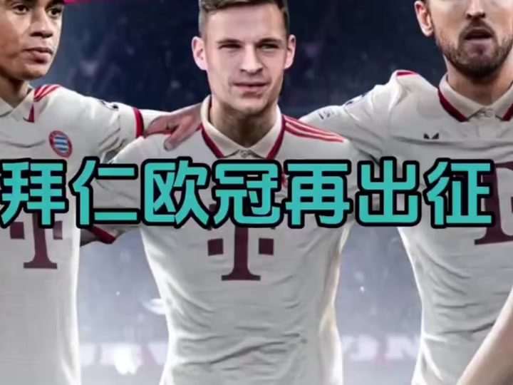 拜仁慕尼黑主场战胜对手，继续领跑德甲积分榜的简单介绍