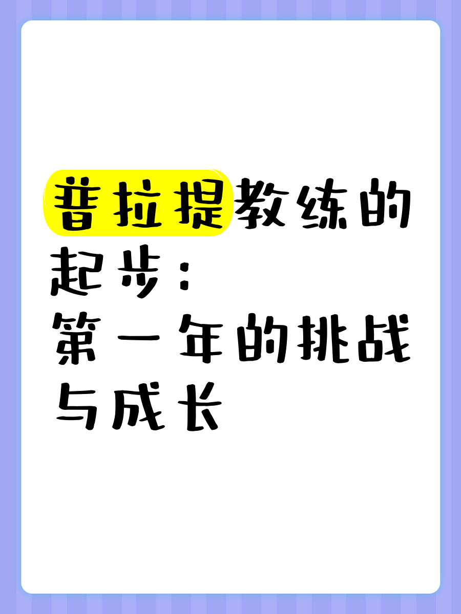 包含教练组人事调整，新的挑战即将开始的词条