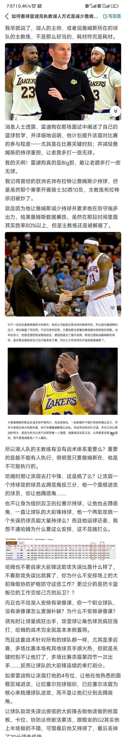 关于湖人主控状态持续低迷，球队战绩下滑的信息