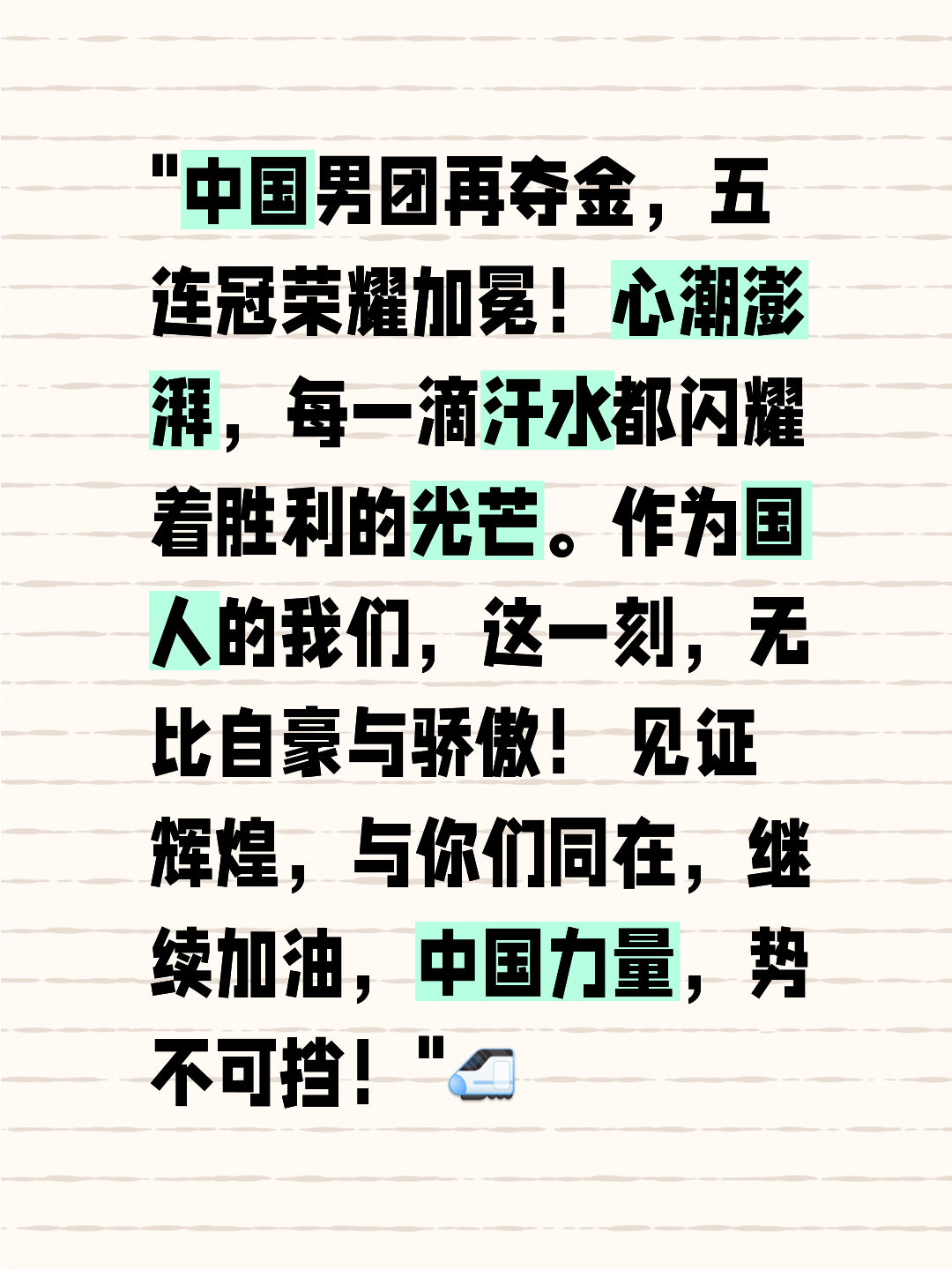 包含卫冕冠军再现辉煌！实力强劲稳坐前列的词条
