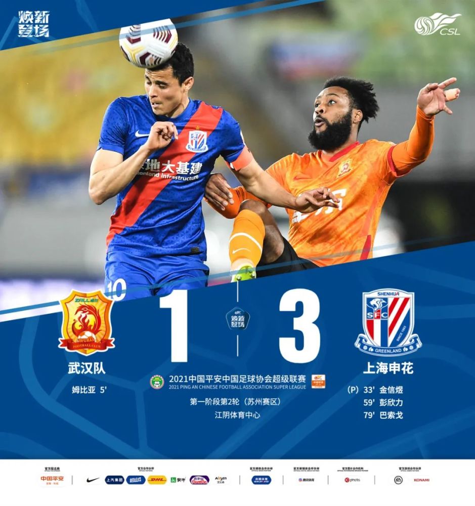 上海申花遭遇连败，卓尔主场先拔头筹的简单介绍