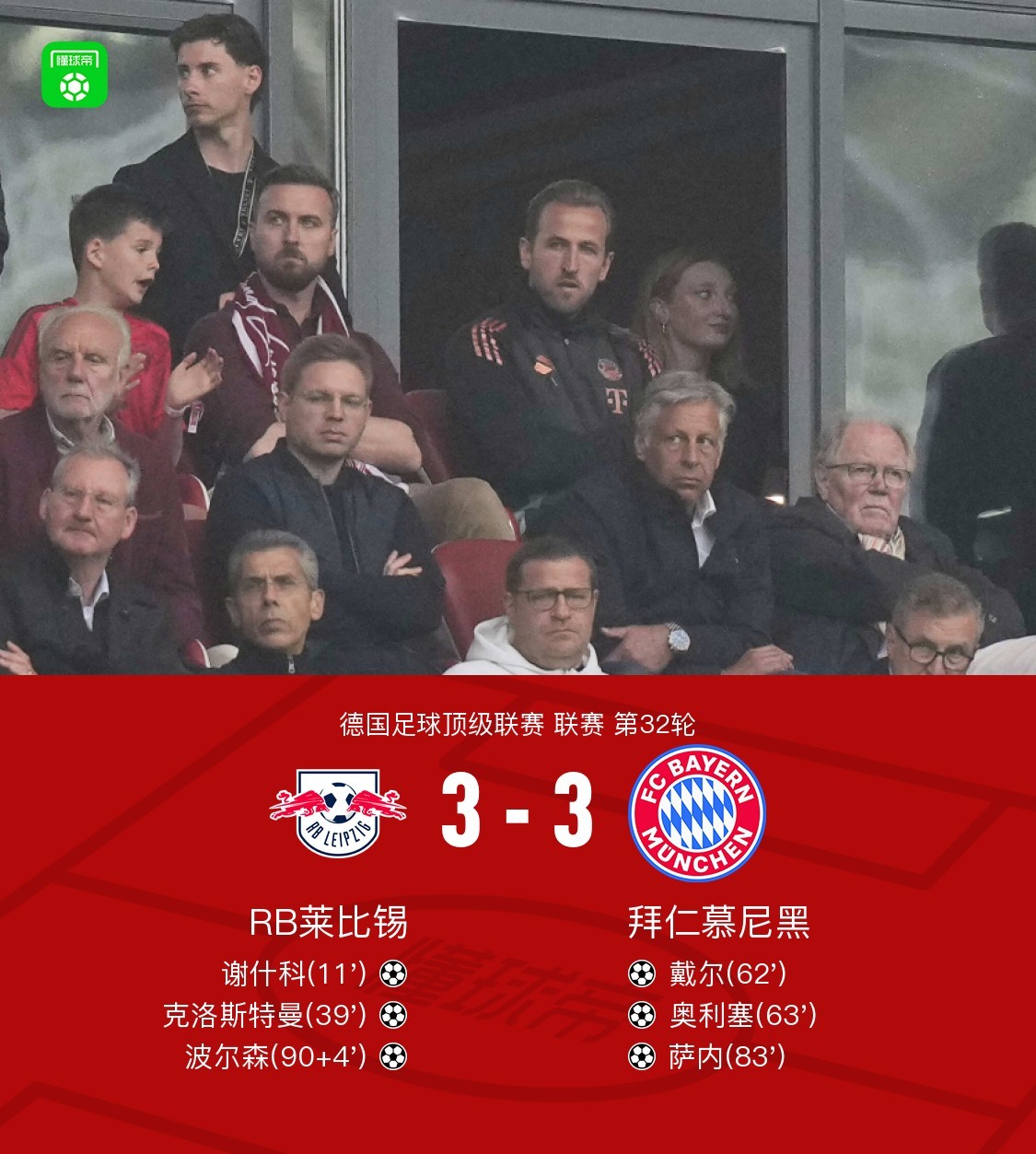 关于豪强之争：拜仁决战莱比锡欲夺冠的信息