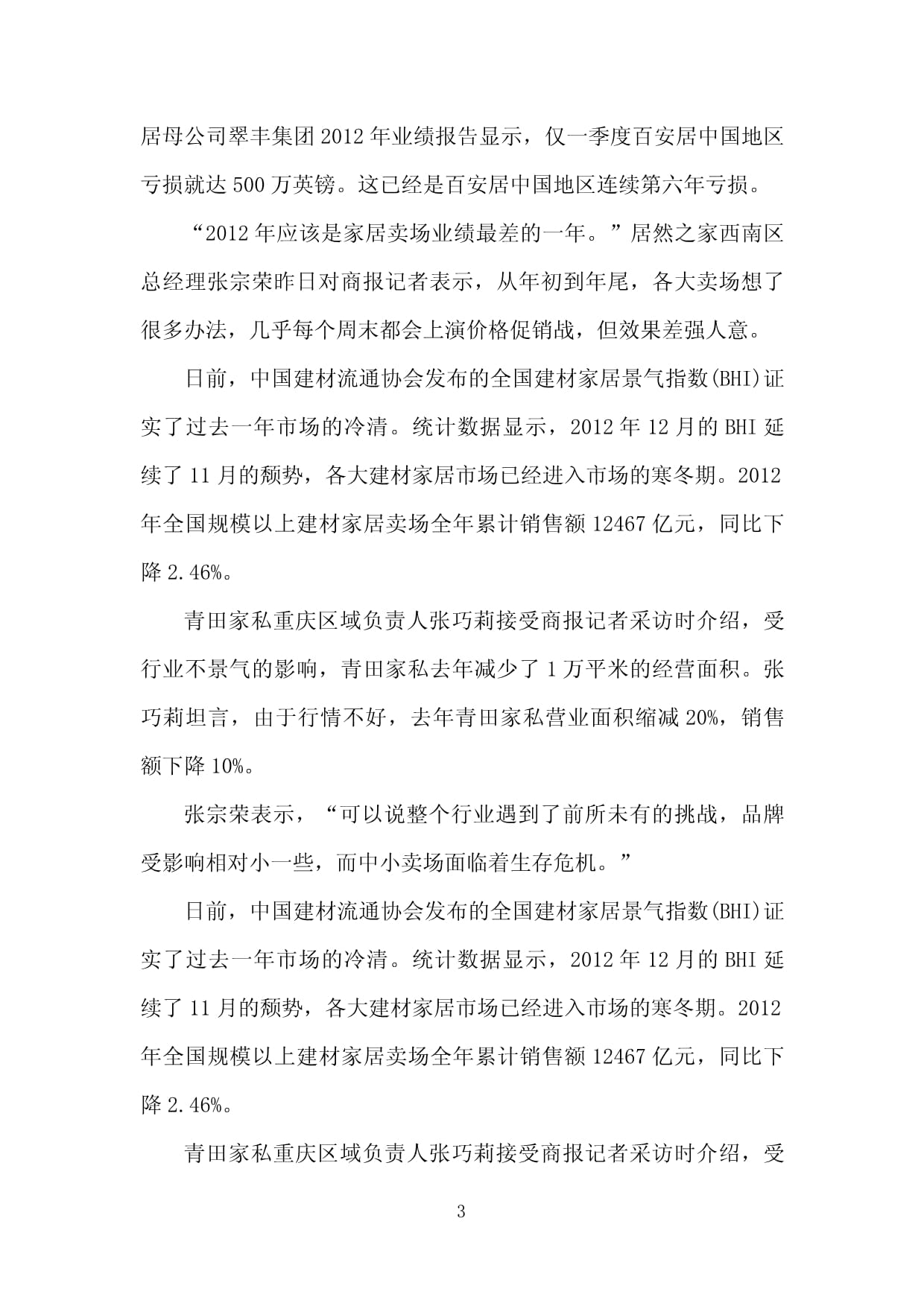 包含经济困难俱乐部破产危机，引发球员转会传闻的词条