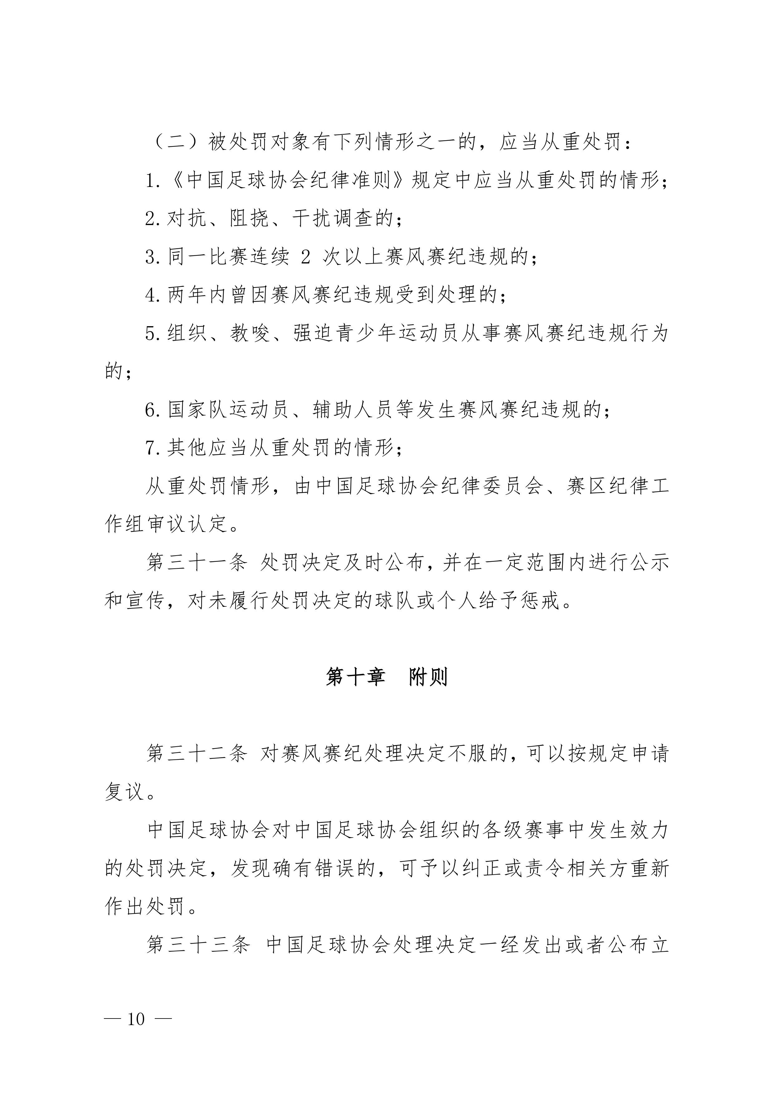 包含足球场上球员纪律态度成关键，行业道德观念备受强调的词条