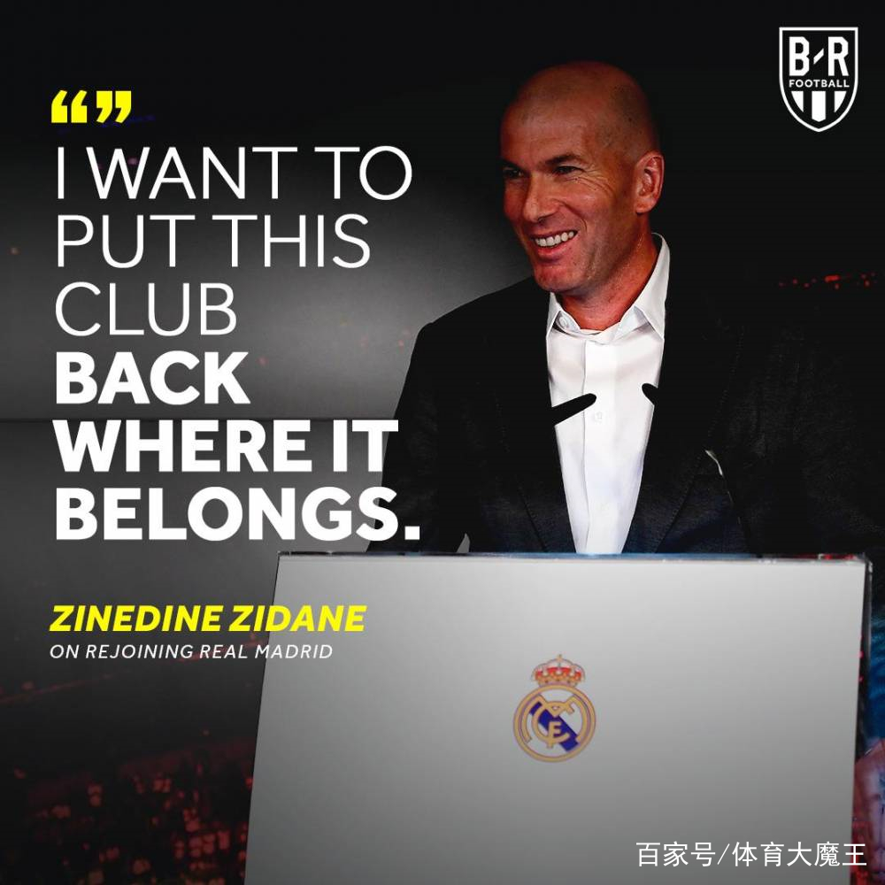 齐达内临危受命，皇马迎来转机的简单介绍