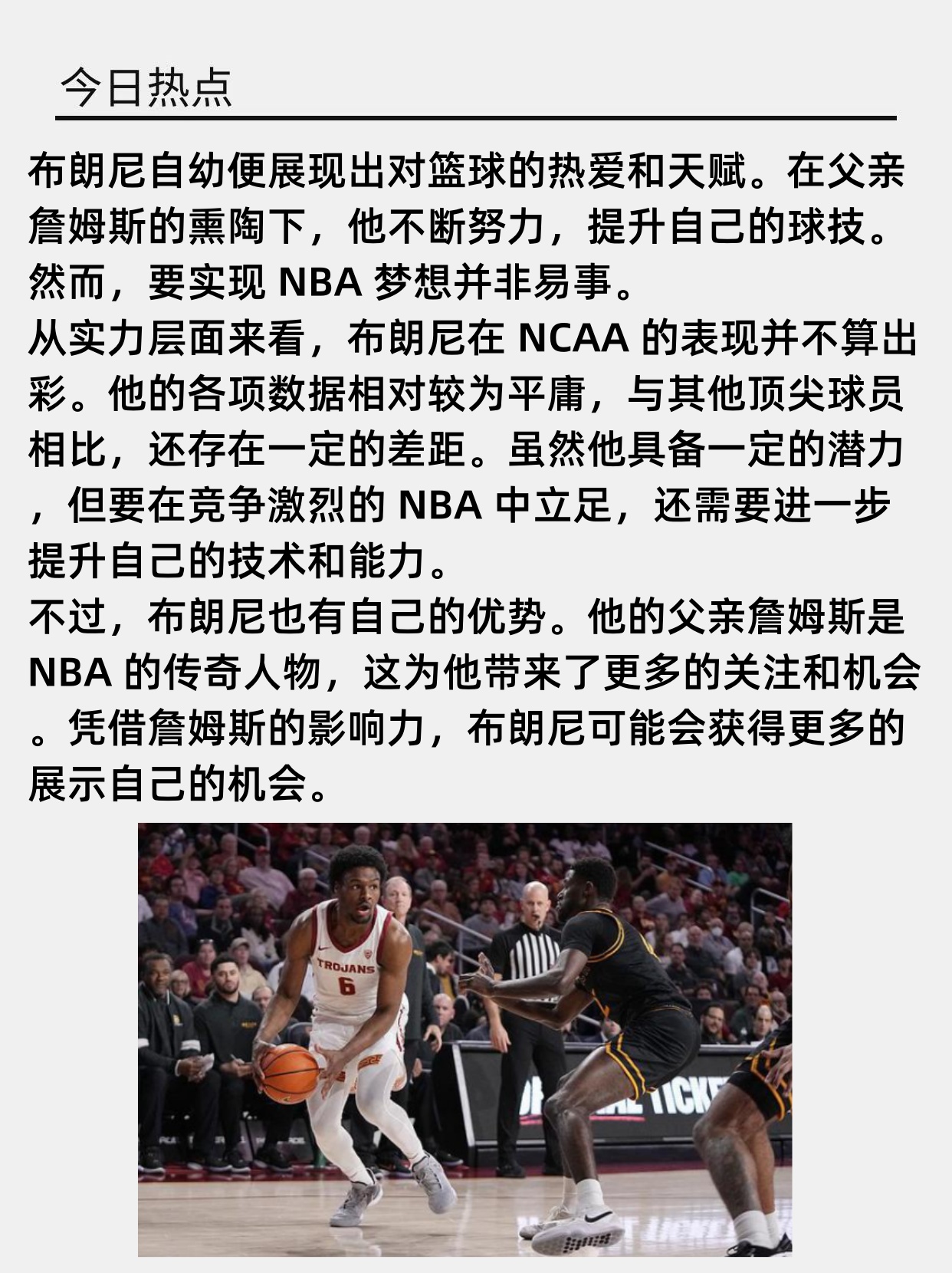 篮球最新动向，球迷瞩目的焦点