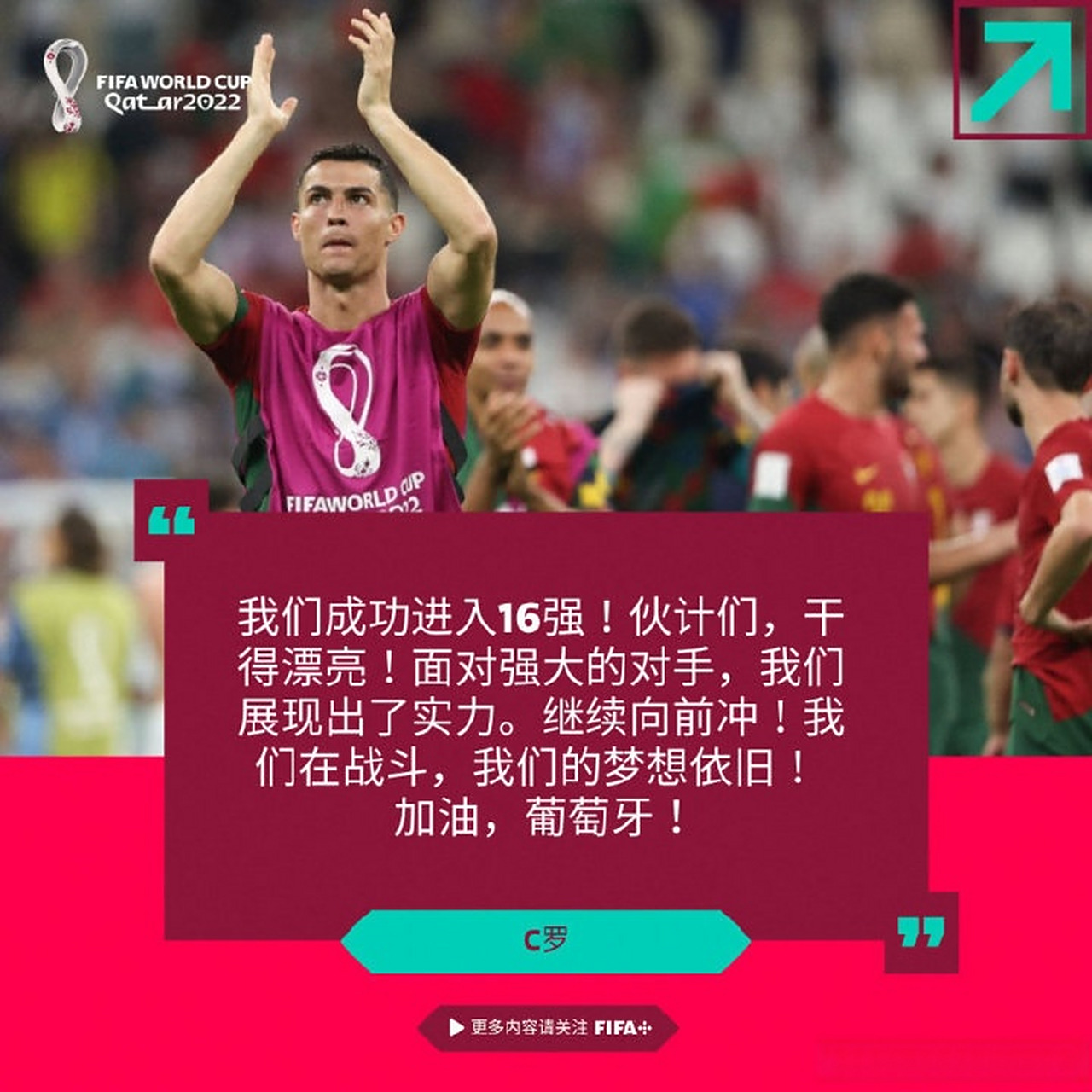 法国大胜葡萄牙，提前锁定小组第一出线