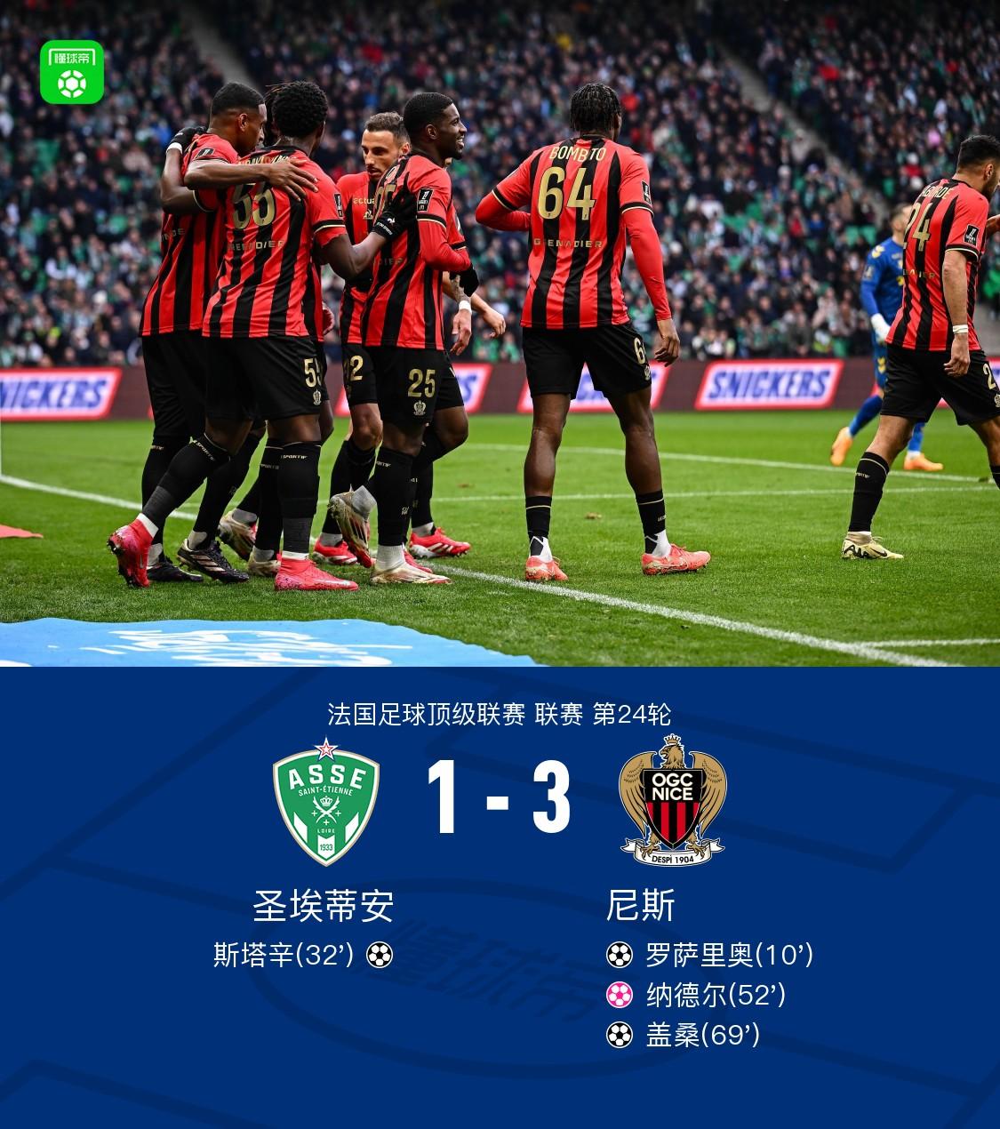 圣埃蒂安客场挑战取胜，实力得到认可的简单介绍