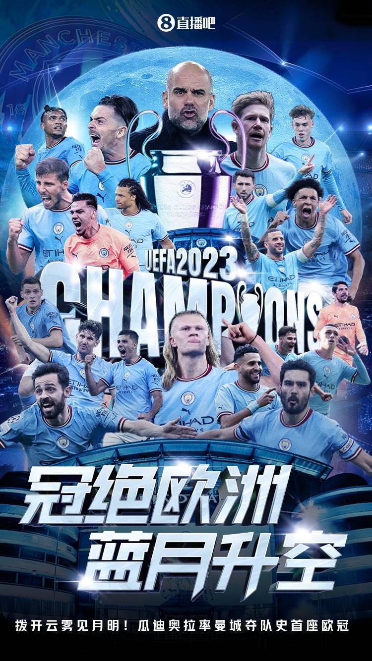 关于曼城实力碾压对手，欧冠强锁定的信息