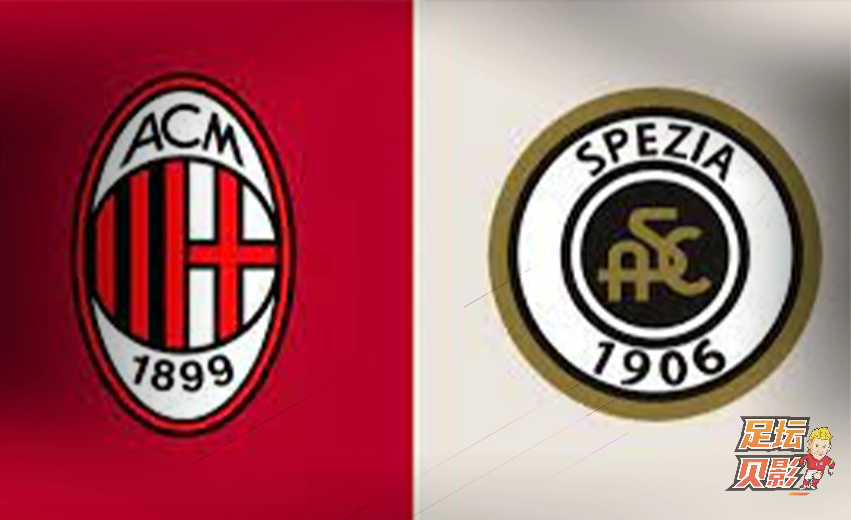 斯佩齐亚主场告捷目标冲击联赛前四