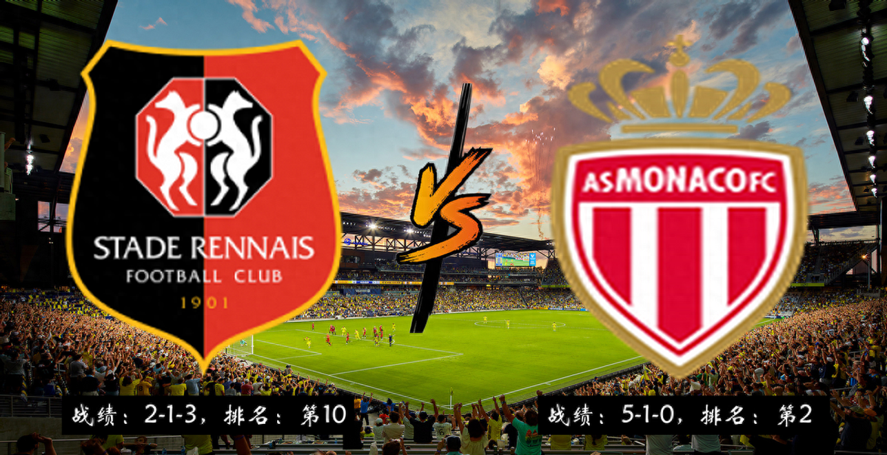 摩纳哥在客场击败对手，取得关键三分