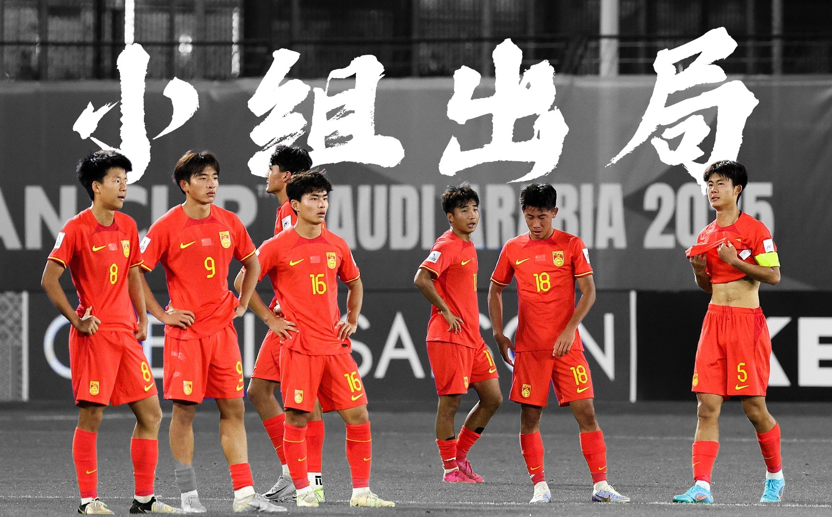 阻击亚洲豪强，国内球队备战附加赛