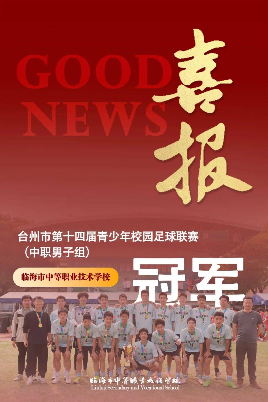 球队捷足先登，一举夺冠在望