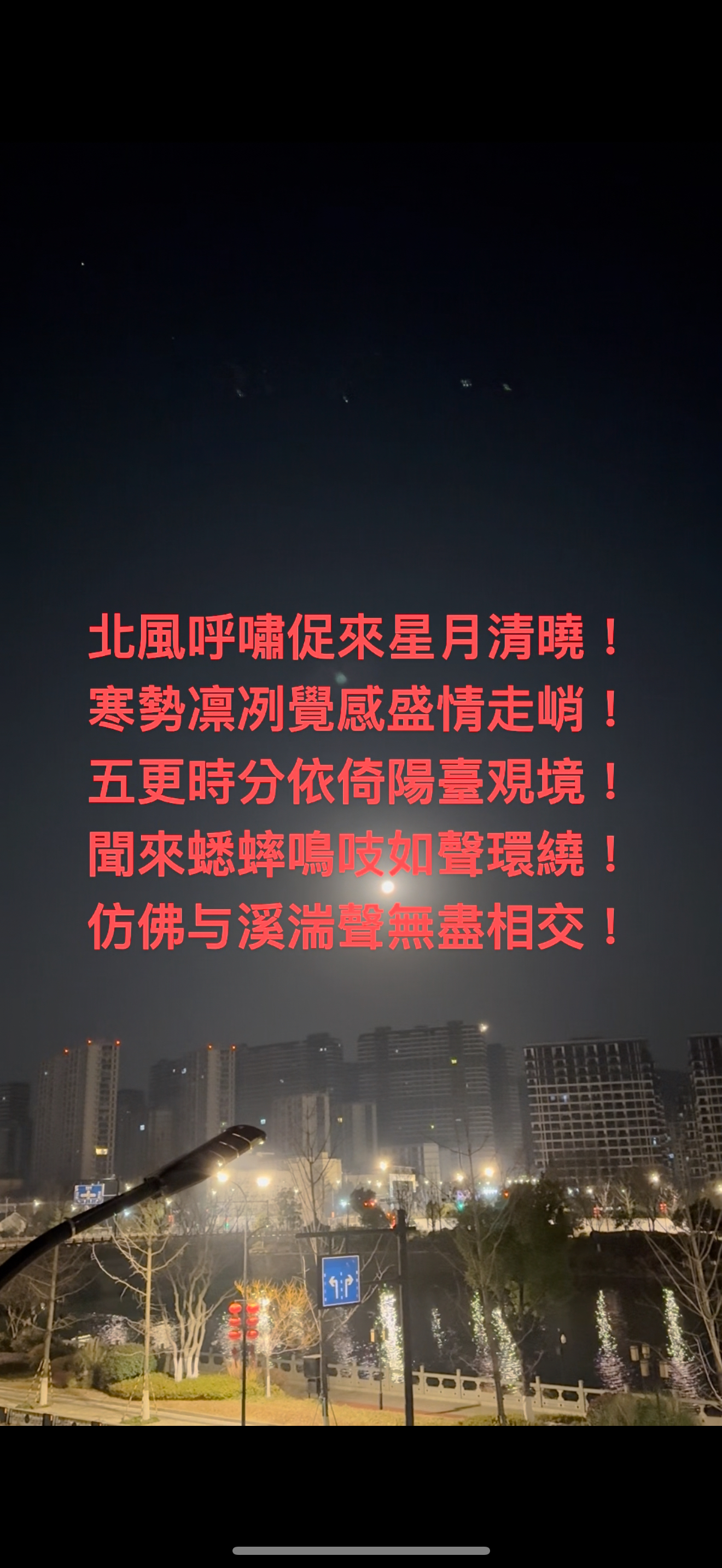 理想欧咯战无穷，天坛明月滚滚来