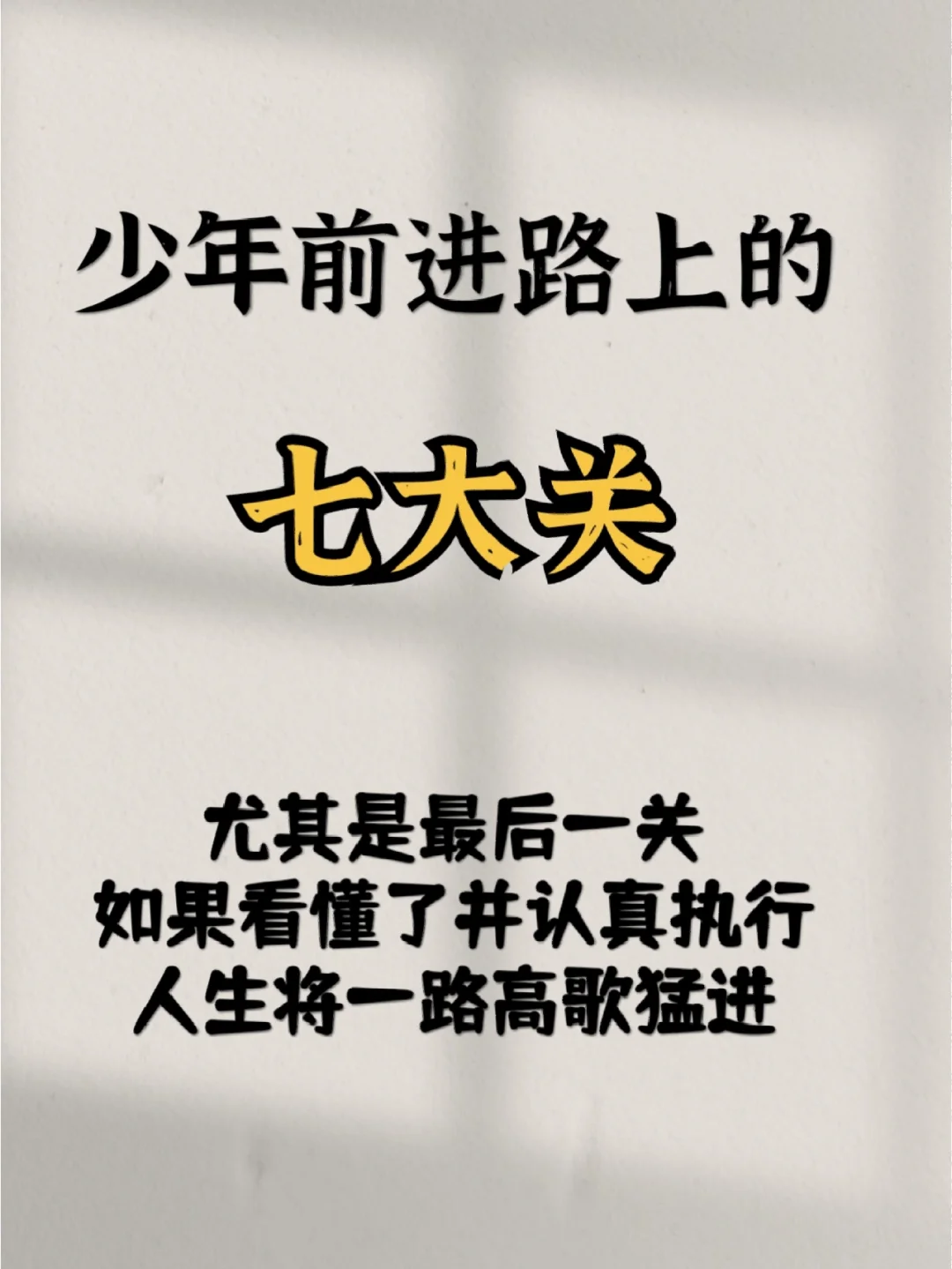 关于全队上下团结拼搏，一路过关斩将的信息