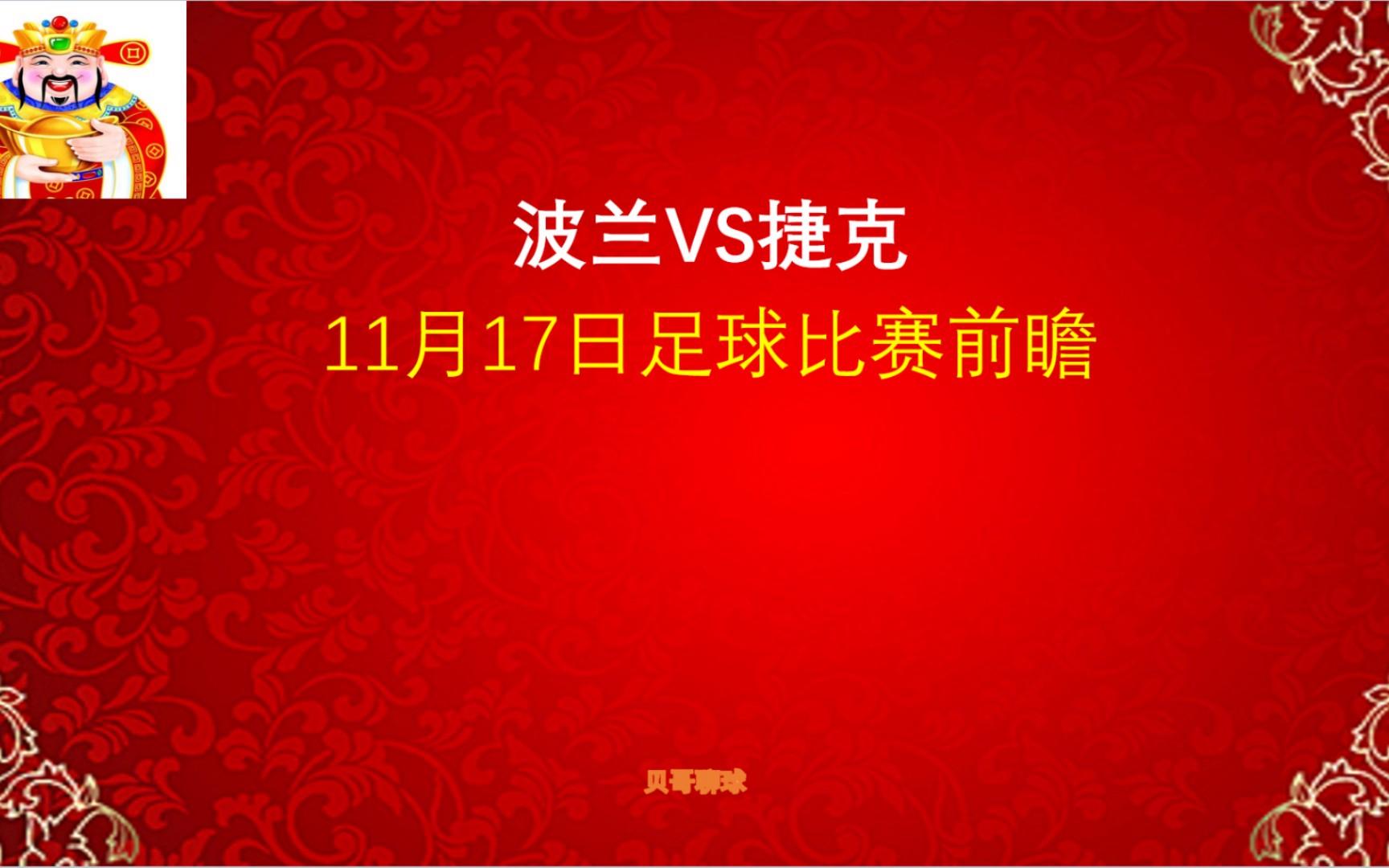 波兰队击败奥地利，跻身欧预赛比赛前列