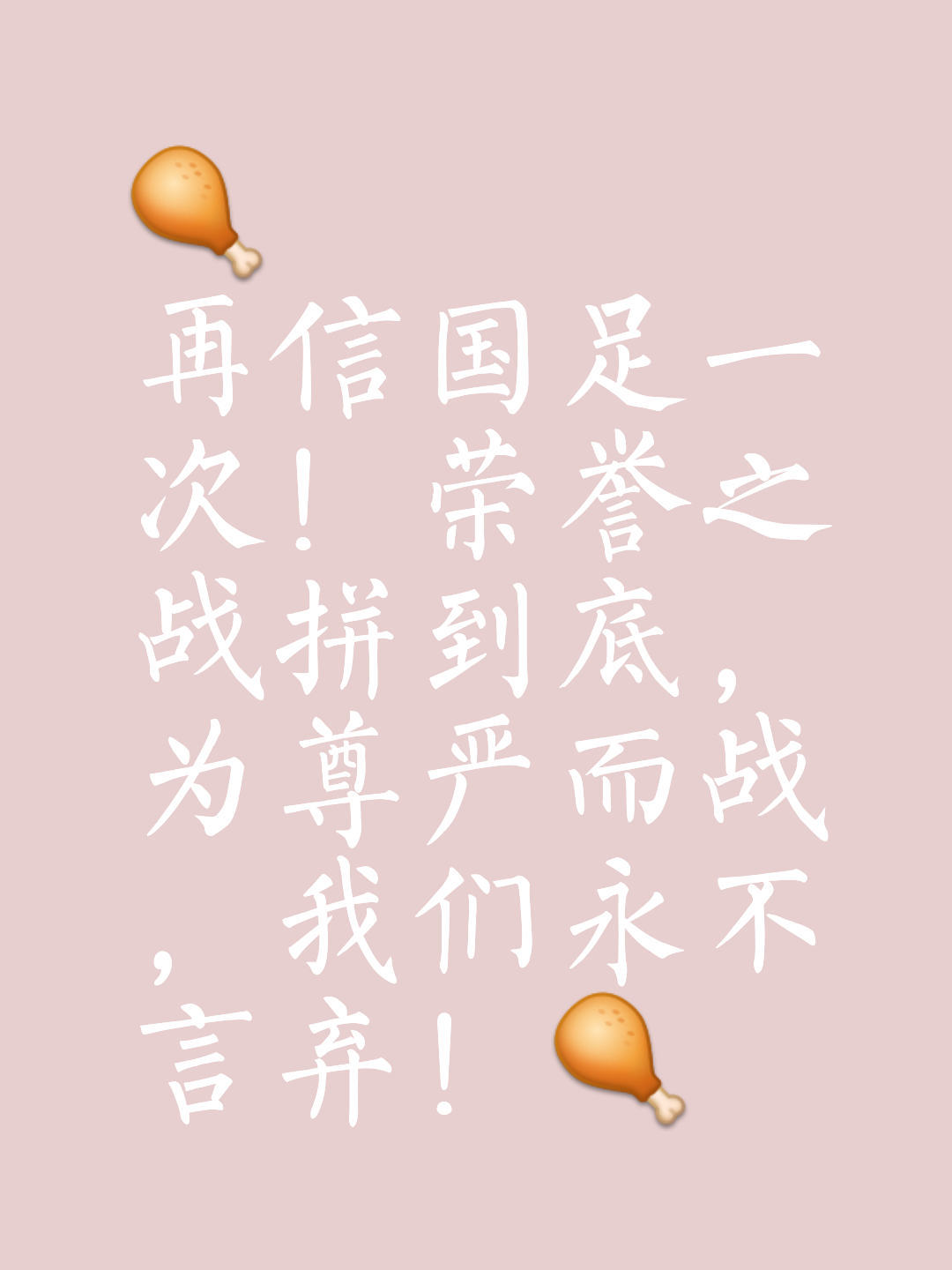 虽败犹荣！球队虽败于对手，但展现出顽强的拼搏精神的简单介绍