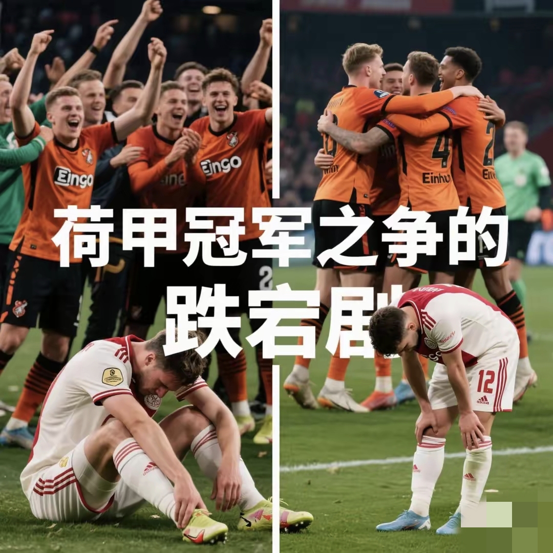 关于阿贾克斯客场胜利，晋级形势看好的信息