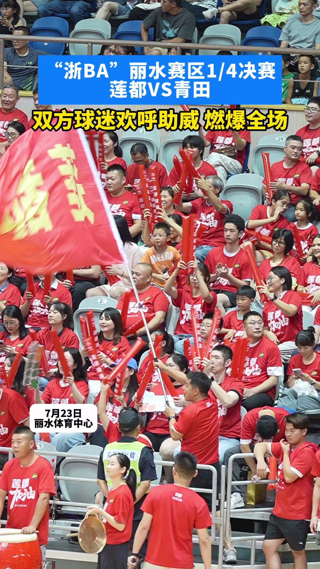 包含现场直击！球迷热烈欢呼，助威声震天的词条