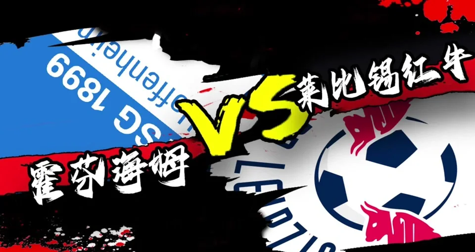 包含莱比锡红牛主场加时险胜，维持不败纪录的词条