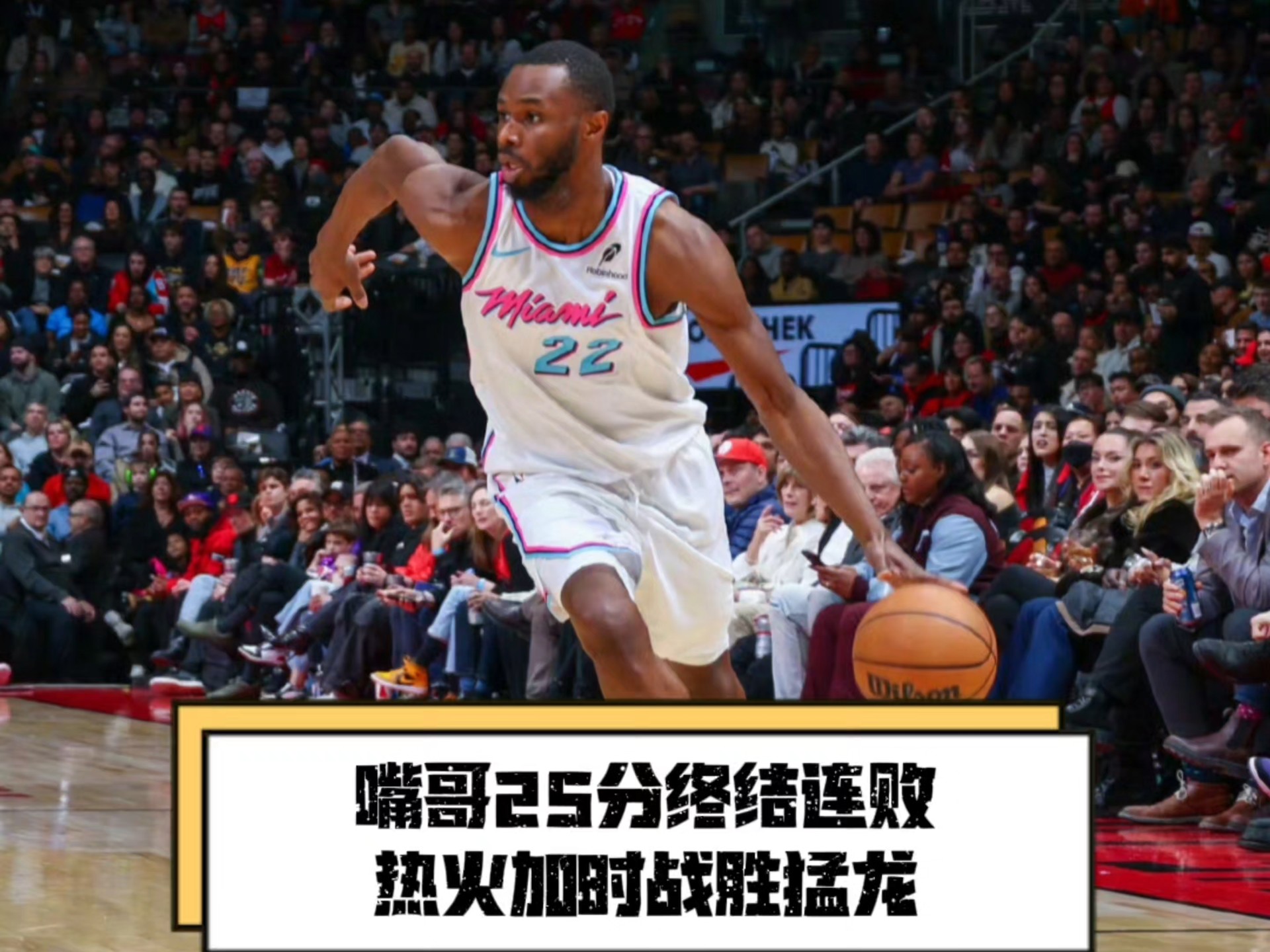 热火负于爵士，浓眉哥状态低迷的简单介绍